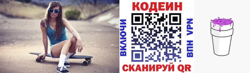 Кодеиновый сироп Lean Purple Drank  Калининец 